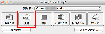 図:IJ Scan Utility